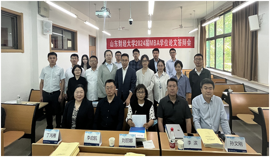 mba院2024届学位论文答辩圆满完成-山东财经大学mba学院
